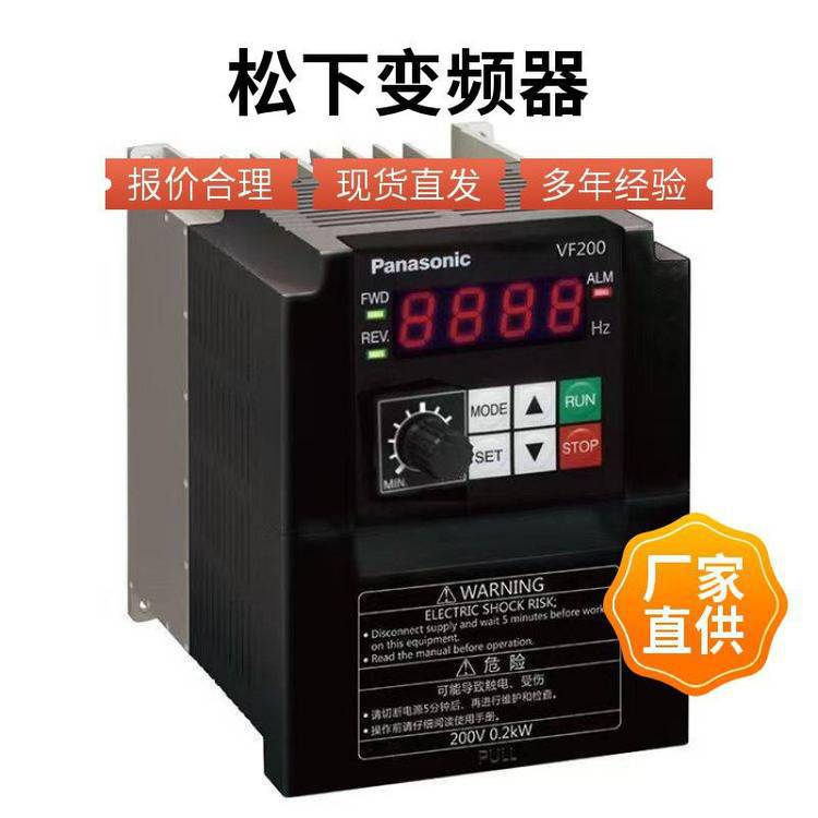 Panasonic 松下电器 VF200系列变频器 AVF200-0042 (220V 0.4Kw)