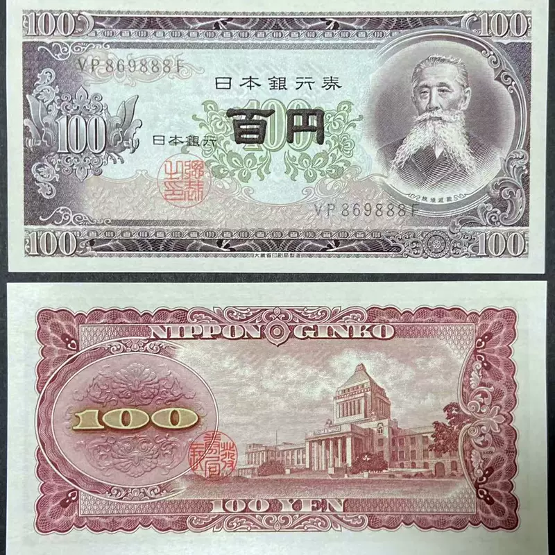 ธนบัตรต่างประเทศ ฉบับใหม่ ไม่ผ่านการใช้งาน แบบญี่ปุ่น 100 หยวน ปี 1953 ธนบัตรต่างประเทศรุ่นเก่า ของสะสม P-90C