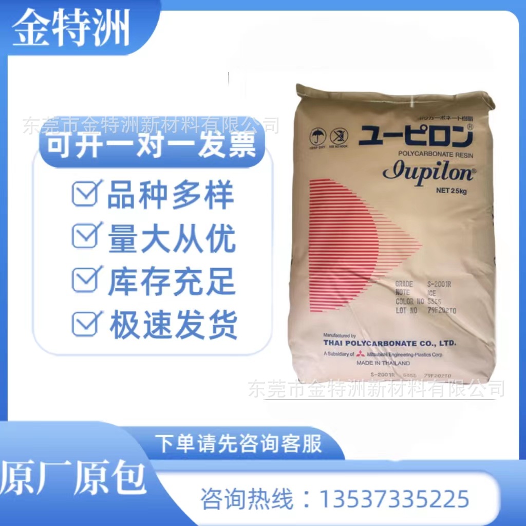 PC 泰国三菱工程 S-2001R 高流动耐高温汽车部件抗紫外线塑胶原料