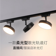 散光轨道灯LED筒灯服装店商用直播间照明可调角度导轨高显色