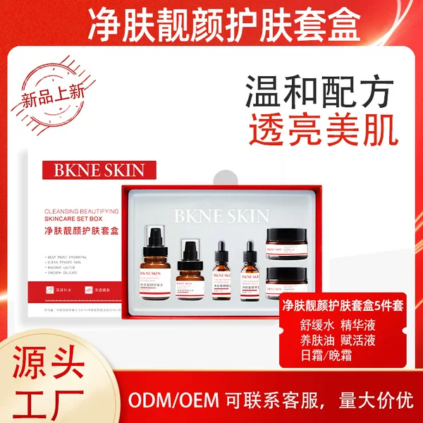 Off-Line Whitening and Freckle Removal Kit for Removing Yellow and Brightening Skin Color Fading Melanin Cleansing Skin Beauty Skin Care Kit