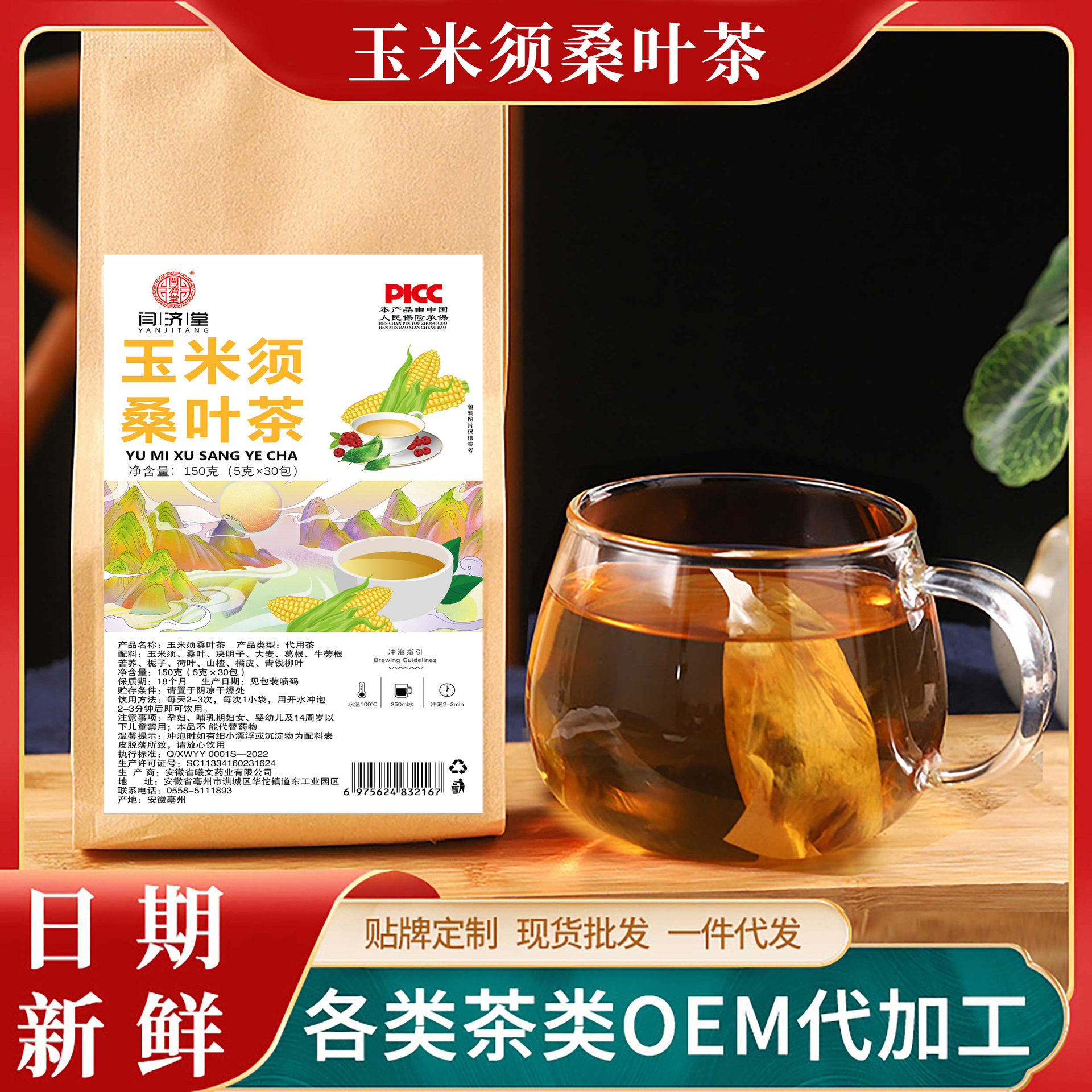 Corn Silk Mulberry Leaf Tea 150g Bagged Herbal Tea with Burdock Lotus Leaf and 11 Botanicals Sugar Free Daily Wellness Brew overview