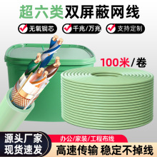 超六类双屏蔽网线cat6千兆网络线家用桶装宽带路由器无氧铜双绞线
