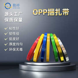 opp束带彩色12mm薄膜扎带捆扎机打包带无胶热熔透明束带机捆扎带