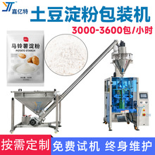多功能高粱粉包装机 自动计量土豆淀粉袋装机 高速紫薯面粉打包机