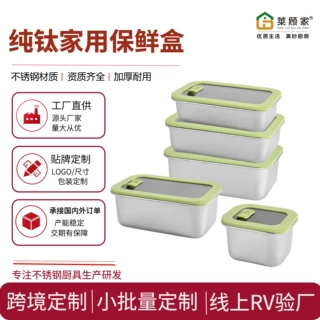 定制纯钛冰箱保鲜盒来样加工上班族野餐便当盒露营收纳密封盒ODM
