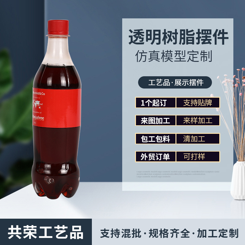 定制树脂工艺品玻璃钢雕塑室内室外展示道具可乐模型摆件模型