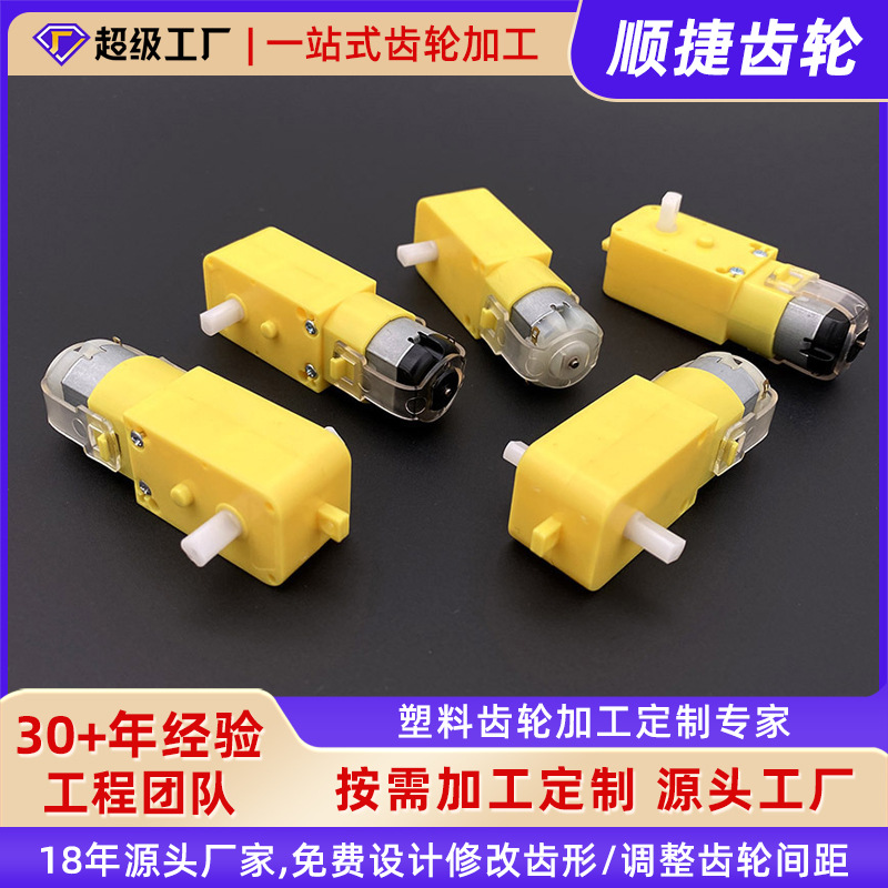 供应直流减速电机130电机TT马达齿轮箱智能机器人齿轮箱