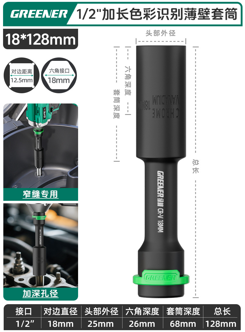 Green Forest Llaves eléctricos alargados manguito de pared delgada reparación de motocicleta 10mm hexagonal exterior cabeza de manguito profundo herramienta Dafei