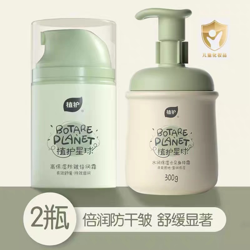 Plant Care Baby Body Lotion Children's Moisturizing Cream Baby Face Wipe Baby Cream Moisturizing Lotion Autumn and Winter Moisturizing Wholesale