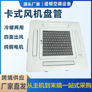 卡式风机盘管水空调商场嵌入式冷暖水系统天花机商用吸顶空调末端