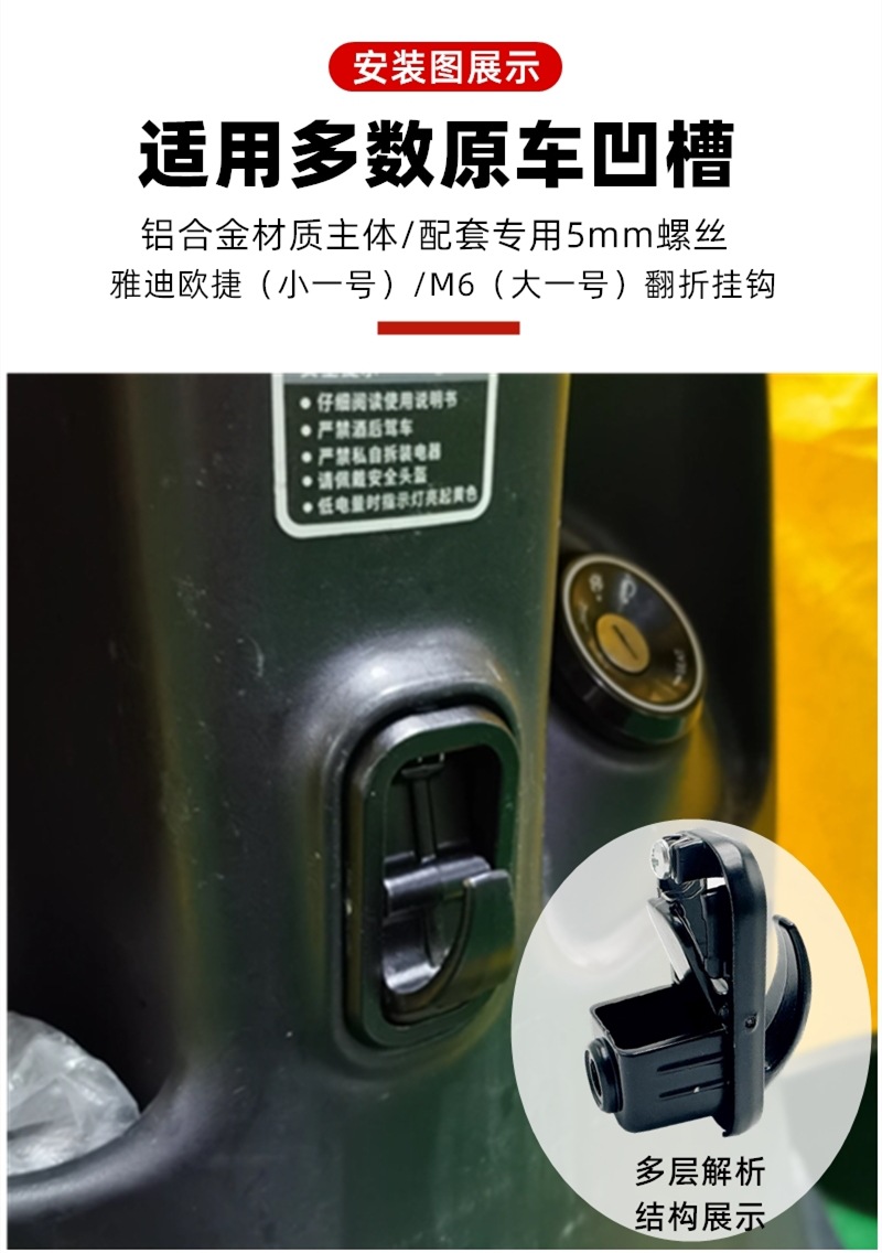 Electric Vehicle Hook Suitable for Yadi Aima Tai Lingluyuan Guanneng M6M8T5E6E3T2 Aluminum Alloy Front Hook