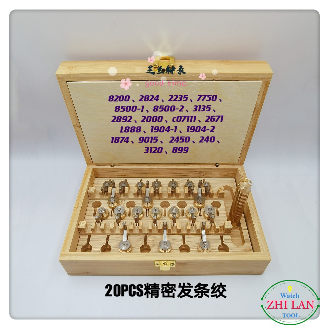 修表工具/手表发条绞/装发条套装工具/20pcs规格发条绞套装