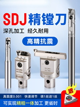 SDJ精镗刀 微调精镗刀可调式BT40精镗刀加工小孔径CNC精镗刀