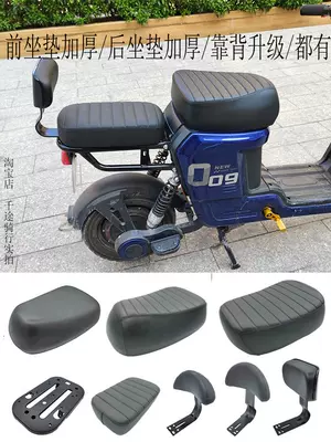 Shenyuan 009 elektrikli velosiped aksesuarları, universal arxa oturacaq yastığı, 007 ön