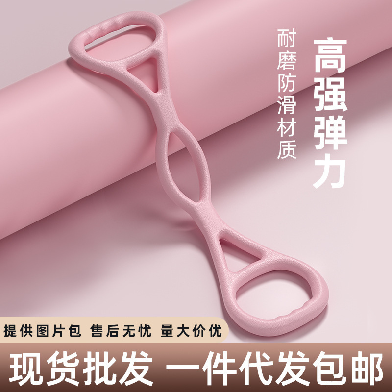 Figure 8 Resistance Band for Home Fitness Yoga Elastic Band Figure 8 Resistance Rope for Men and Women Shoulder Opener Beauty Back Tool Elastic Rope
