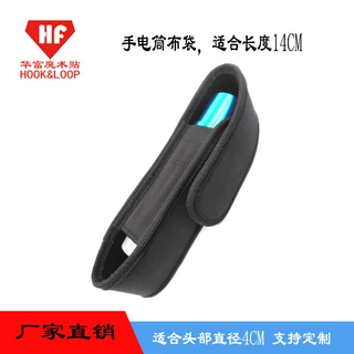 加厚尼龙布黑色手电筒套定制收纳袋手电保护包便携巡逻腰包手电筒