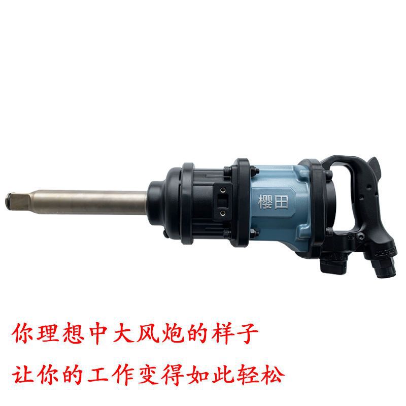 樱田812N大风炮大扭力气动扳手1寸补胎修车工具货车风暴
