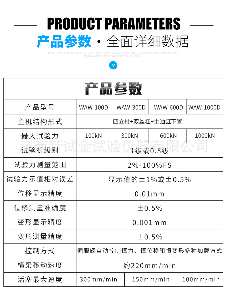 WAW-D系列微机控制电液伺服万能试验机_06