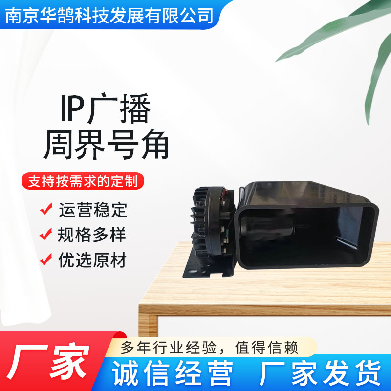 大功率警报喇叭 周界报警系统报警器 电子围栏警报喇叭 IP广播