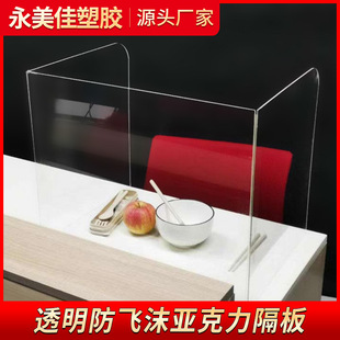 Customized Restaurant Anti-Droplet Partition Isolation Transparent Protective Plate Anti-Droplet Screen Partition Transparent Acrylic Baffle