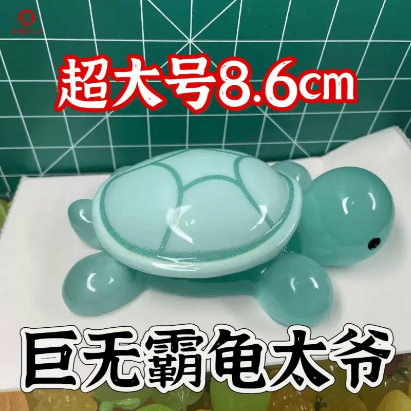 超大号乌龟对对碰巨无霸龟太爷夜光盲盒拆盲袋玩具全红同款婵网红