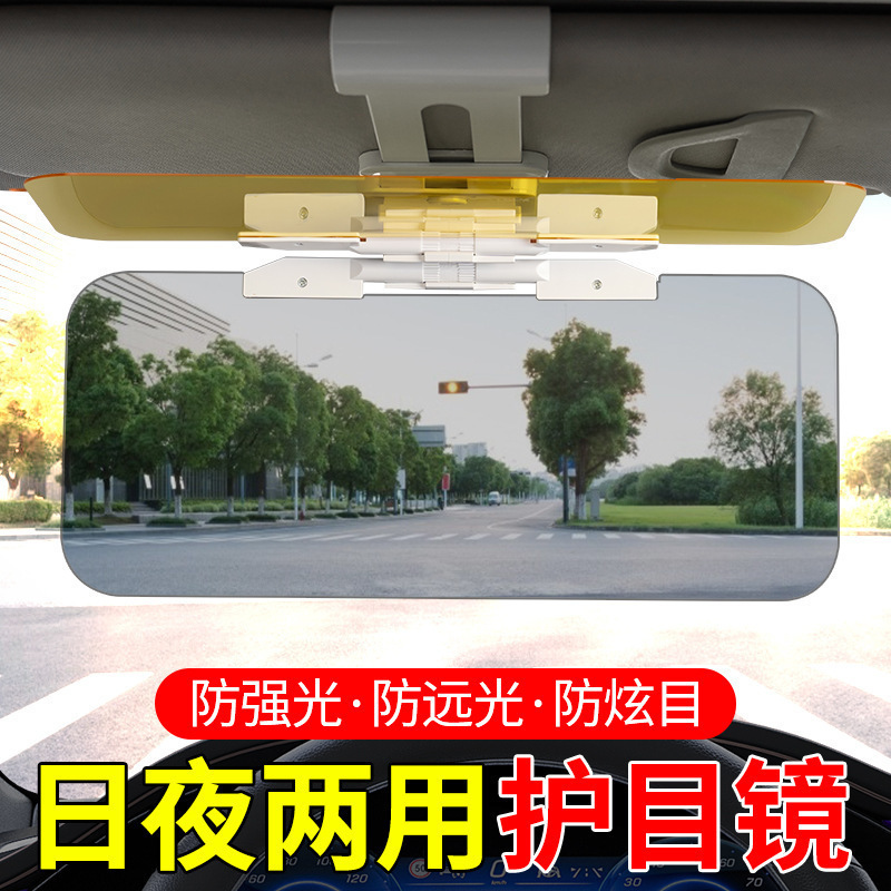 汽车遮光板防眩镜夜视防远光灯神器遮阳板防炫目日夜两用护目镜|undefined