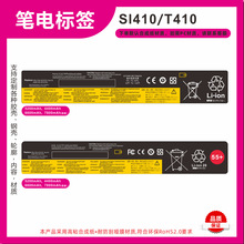 源头厂家不干胶标签笔电标签防刮耐高温联想lenovoSL410/T410标签