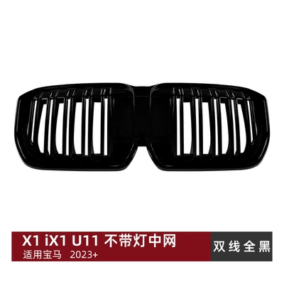 Applicable to Bmw X1 Ix1 Zhongwang - double-line-all-black-without-lights