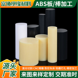 Beige flame retardant ABS board black blister board ABS rod insulation plastic hand board acrylonitrile board zero-cut processing