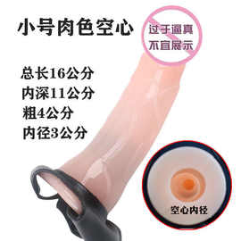 男用穿戴皮裤空心小号阳具加粗加大阴茎套成人用品性器具