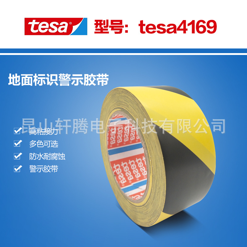 现货供应tesa4169德莎4169防水耐磨停车位通道指导线警示标识胶带