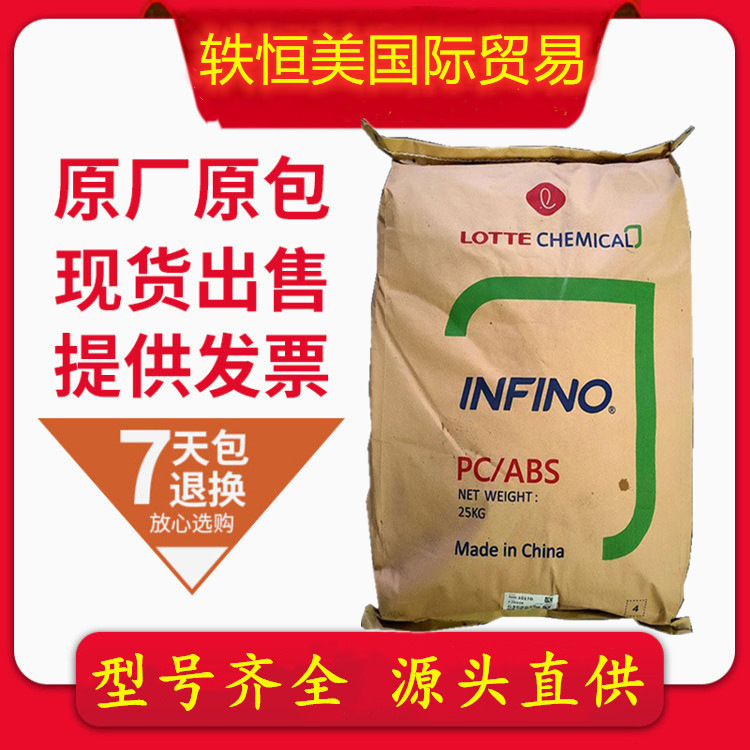 PC/ABS韩国乐天HM-1157 玻纤增强 热成型 三星Lotte合金塑胶原料