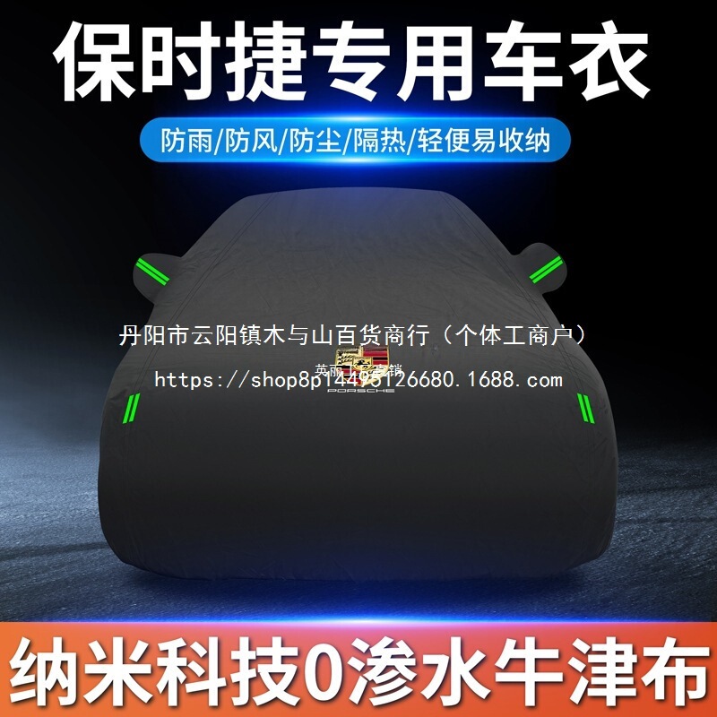 Suitable for Car Clothing Porsche Cayenne Car Cover/Rain and Sun Protection Wholesale