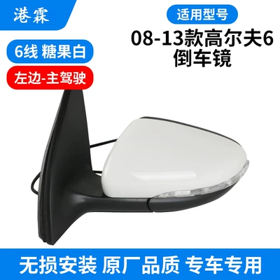 Applicable to 08-13 Volkswagen Golf 6 mirror assembly high 6 rearview mirror car left and right 6-wire reflector (Rear mirror/rearview mirror assembly) - 6-line-assembly-candy-white-main-driver