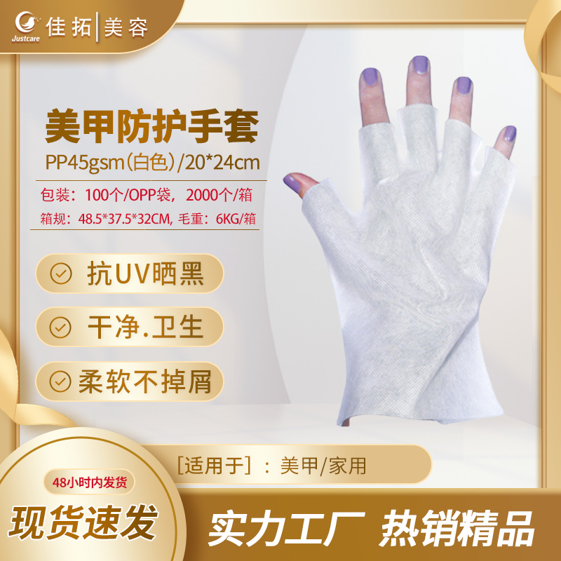 一次性美甲手套不掉屑美甲露指手套抗UV紫外线烤灯晒黑无纺布手套