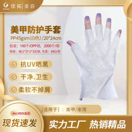 一次性美甲手套不掉屑美甲露指手套抗UV紫外线烤灯晒黑无纺布手套