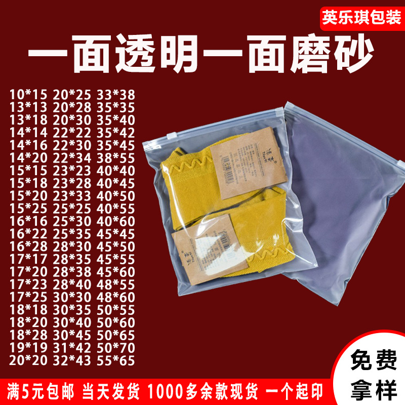现货一面透明一面磨砂拉链袋衬衫磨砂自封袋毛巾衣服服装包装袋