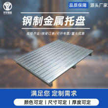 叉车钢制铁托盘金属镀锌地牛拍子铁栈板防潮钢制物流卡板 地台板