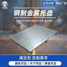 金属托盘;仓储货架