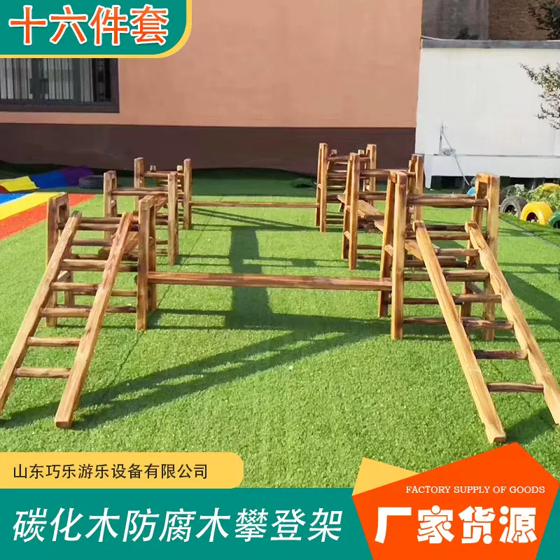 幼儿园户外碳化攀爬架 安吉游戏儿童滑梯体能组合平衡训练16件套