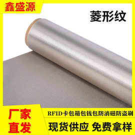 菱形rfid防磁导电布料防消磁里布 屏蔽布防辐射功能性面料屏蔽布