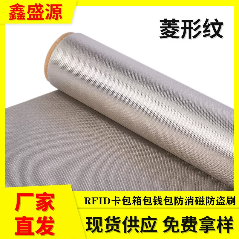菱形rfid防磁导电布料防消磁里布 屏蔽布防辐射功能性面料屏蔽布