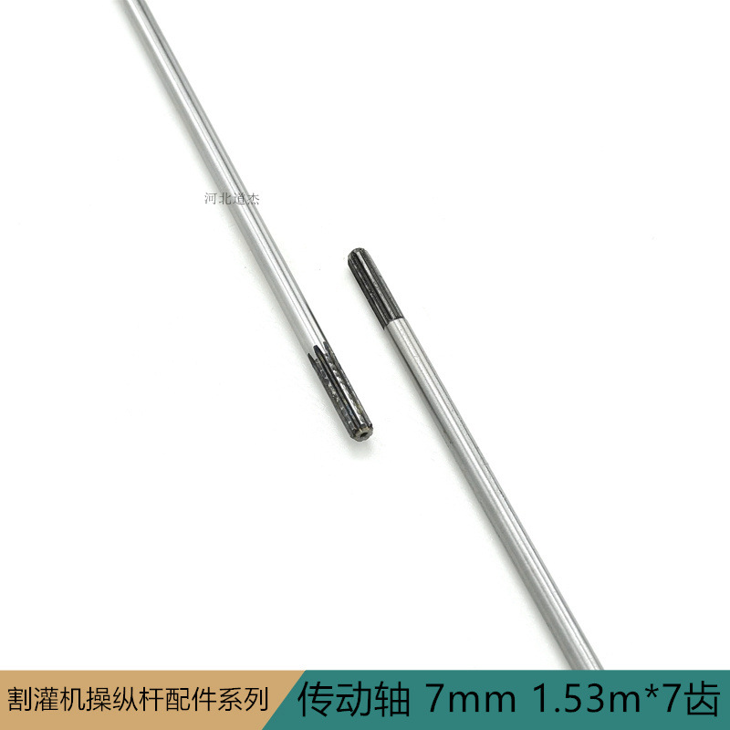 割灌打草机配件轴径7mm长度1.53m*7七齿华盛科赛丰传动轴硬轴钢轴