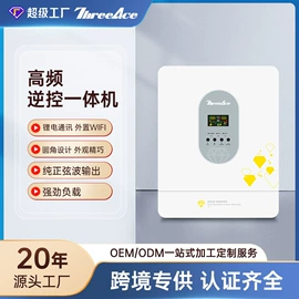逆变器;太阳能逆控一体机;蓄电池