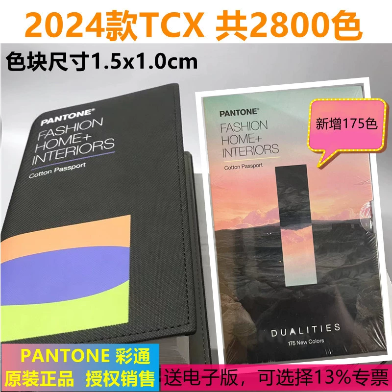 Текстильная хлопчатобумажная цветовая карта TCX FHIC200A Pantone Pantone Международный стандарт цветная карта FHIC200C