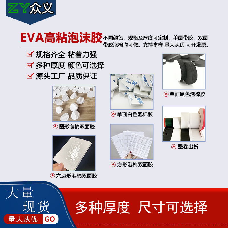 Espuma de color directo de fábrica EVA adhesivo de doble cara esponja redonda fuerte espuma de alta adhesivo cinta adhesiva de doble cara