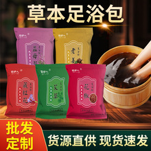 艾草泡脚包 足浴包老姜红花足浴粉泡脚粉足浴店厂家批发泡脚药包