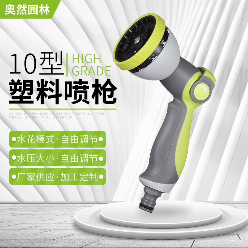 ABS园林花洒式水枪 花园灌溉园林喷枪 家用洗车TPR园林高压水枪