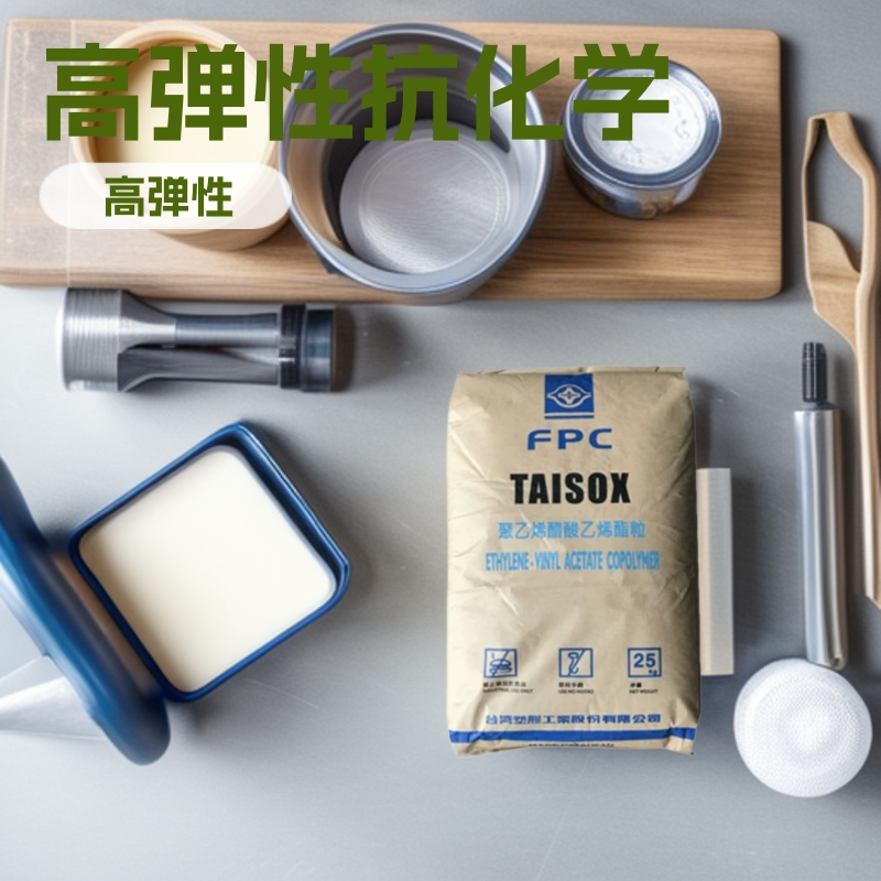 发泡级EVA台湾台塑7350M高弹性抗化学EVA特性抗化学 透明级原料